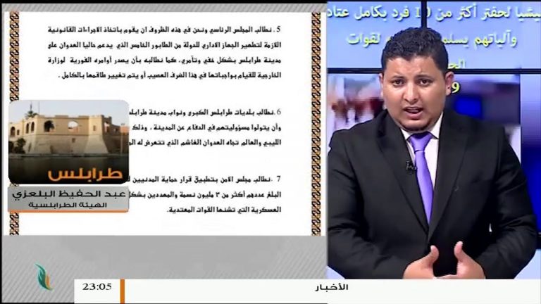 عبدالحفيظ البلعزي .. الهيئة الطرابلسية ومؤسسات المجتمع المدني تدعو يوم الجمعة للتظاهر ضد العدوان على العاصمة وتأييداً للدولة المدنية