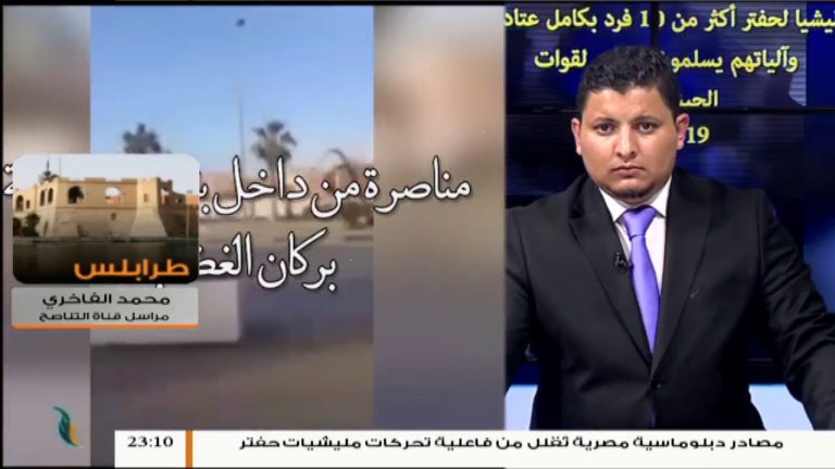 الوضع الميداني في محاور القتال ومواقع الاشتباكات جنوب طرابلس .. مع محمد الفاخري – مراسل التناصح