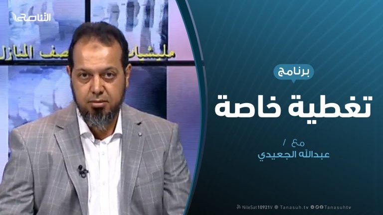 تغطية خاصة(1) – مستجدات الوضع العسكري – 12 – 4 – 2019