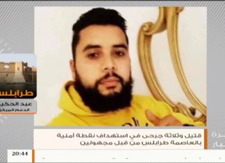 ملابسات استهداف نقطة تمركز فرقة أمنية تابعة للدعم المركزي تاجوراء بمفترق البيفي – مقدم عبد الحكيم صالح في اتصال مع التناصح