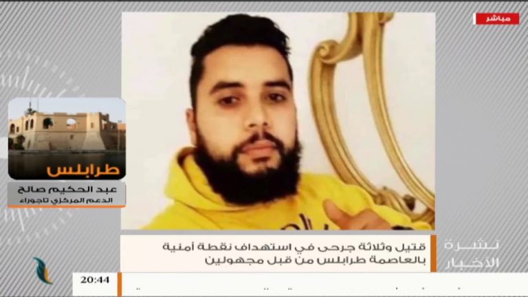 ملابسات استهداف نقطة تمركز فرقة أمنية تابعة للدعم المركزي تاجوراء بمفترق البيفي – مقدم عبد الحكيم صالح في اتصال مع التناصح