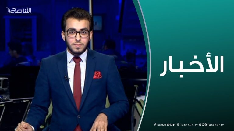 نشرة أخبار الساعة 23:00 مساءً | 12 – 4 – 2019