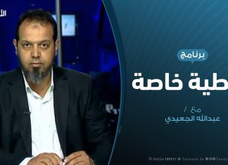 تغطية خاصة(2) – المواقف الدولية وانعكاسها على أطراف الصراع الليبية – 13 – 4 – 2019