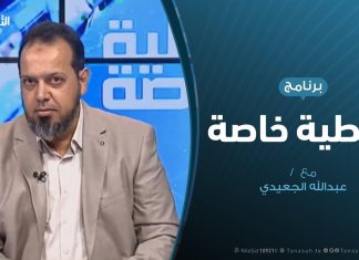 تغطية خاصة(3) – حول مستجدات الأوضاع في الغرب الليبي – 14 – 4 – 2019
