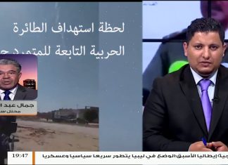 الخارجية الليبية بين الضعف والتخاذل عقب العدوان على طرابلس ، مؤشرات لها أسباب .. المزيد في مداخلة المحلل جمال عبدالمطلب