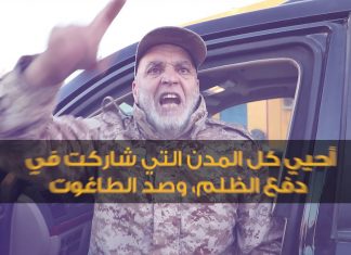 يرحلون وتبقى بطولاتهم. “ولا تحسبن الذين قتلوا في سبيل الله أمواتا بل أحياء عند ربهم يرزقون”