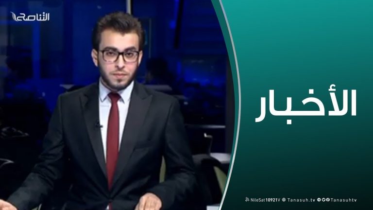 نشرة أخبار الساعة 23:00 مساءً | 14 – 4 – 2019