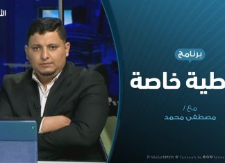 تغطية خاصة – مواكبة مواقع التواصل الاجتماعي وتغطيتها للعدوان على العاصمة طرابلس – 15 – 4 – 2019