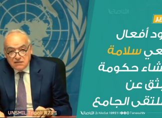 تقرير | ردود أفعال ومخاوف تجاه سعي سلامة لإنشاء حكومة تنبثق عن الملتقى الجامع