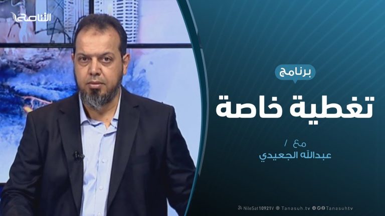 تغطية خاصة(3) – فشل غزو عصابات حفتر – 16 – 4 – 2019