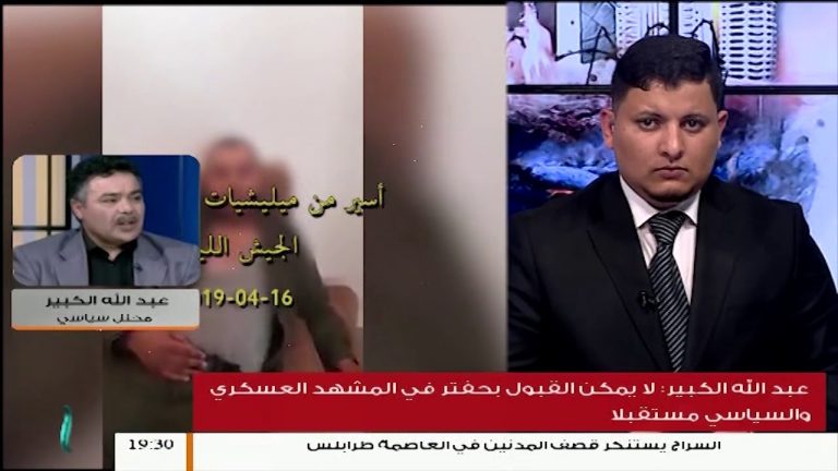 مطالب للمجلس الرئاسي بإصدار مذكرة تعتبر حفتر مجرم حرب .. المزيد شاهد عبدالله الكبير  – محلل سياسي