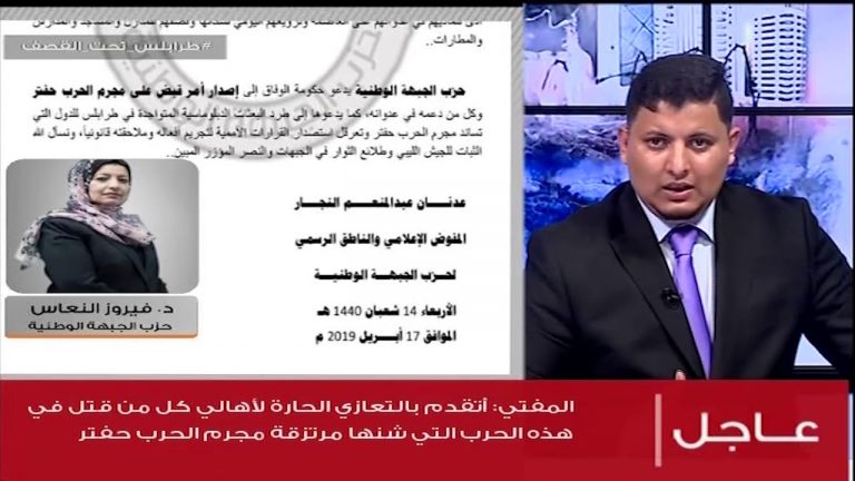 د. فيروز النعاس : أداء الخارجية بكل مكوناتها لايزال ضعيفاً تجاه ما تتعرض له العاصمة