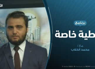 تغطية خاصة (5) – العدوان على العاصمة طرابلس – 18 – 4 – 2019