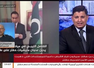 المدعي العسكري يصدر قرار قبض بحق حفتر ومعاونيه للمزيد .. الخبير العسكري سليمان بن صالح