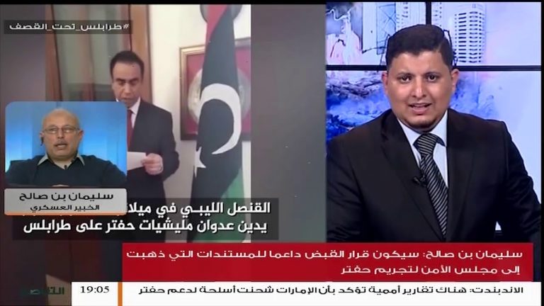 المدعي العسكري يصدر قرار قبض بحق حفتر ومعاونيه للمزيد ..  الخبير العسكري سليمان بن صالح