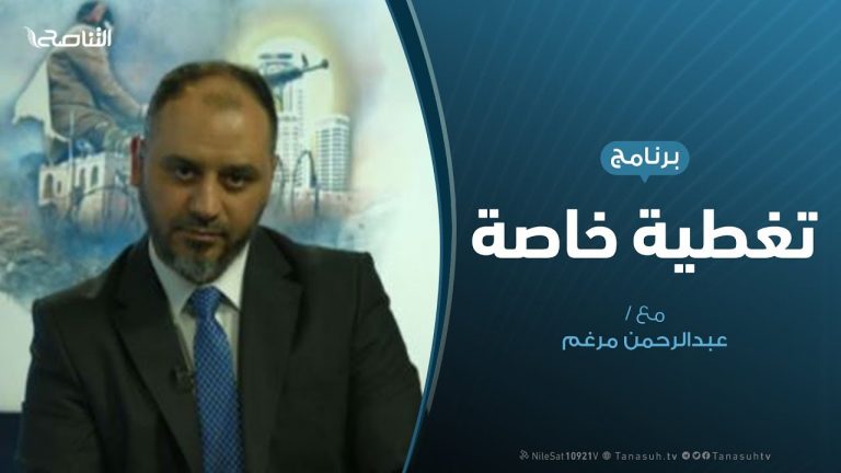 تغطية خاصة (7) – تعاطي الإعلام الدولي والمحلي مع العدوان على طرابلس – 18 – 4 – 2019