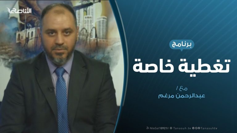 تغطية خاصة (5) – حول المظاهرات الرافضة لحكم العسكر والداعمة لعملية بركان الغضب. – تقديم: عبدالرحمن مرغم – 19 – 4 – 2019