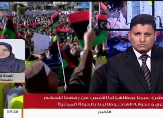زهرة أوشن – وجهنا رسائلنا للدول الداعمة للآلة العسكرية ونادينا كل المدن الليبية للوحدة ومواجهة العدوان على العاصمة