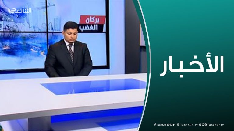 نشرة أخبار 19:00