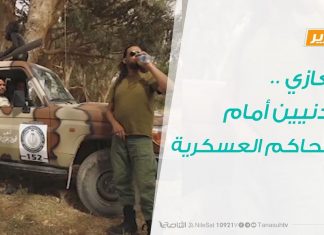 تقرير – حوار المساء – بنغازي .. مدنيين أمام المحاكم العسكرية – 3 – 4 – 2019
