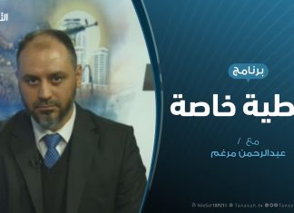 تغطية خاصة (6) – آخر المستجدات العسكرية والسياسية في حرب الدفاع عن العاصمة – تقديم: عبدالرحمن مرغم – 21 – 4 – 2019
