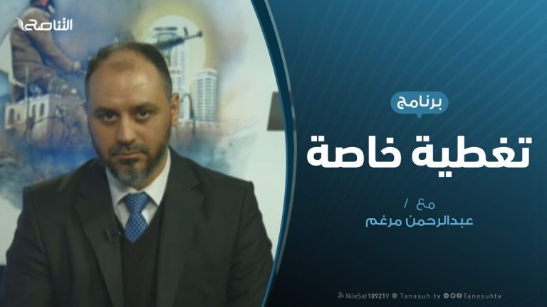 تغطية خاصة (7) – آخر المستجدات العسكرية والسياسية في حرب الدفاع عن العاصمة – تقديم: عبدالرحمن مرغم – 21 – 4 – 2019