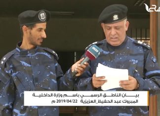 يان الناطق الرسمي باسم وزارة الداخلية المبروك عبدالحفيظ – العزيزية – 22 – 04 – 2019