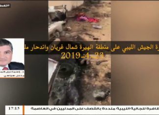 تغطية خاصة (4) | حول آخر المستجدات الميدانية لعملية بركان الغضب | تقديم: د. فوزي الغرياني | 23 – 4 – 2019