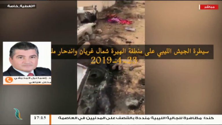 تغطية خاصة (4) | حول آخر المستجدات الميدانية لعملية بركان الغضب | تقديم: د. فوزي الغرياني | 23 – 4 – 2019