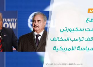 تقرير – مقالة لموقع جست سكيورتي الأمريكي بشأن موقف ترامب المخالف للسياسة الأمريكية