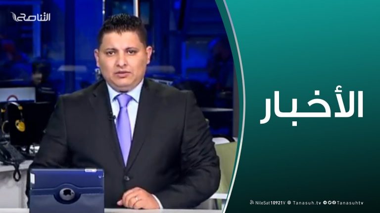 نشرة أخبار 23:00 | 3 – 4 – 2019