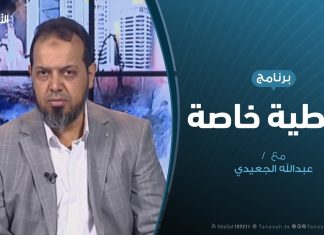 تغطية خاصة (4) – الهجوم على العاصمة طرابلس – تقديم: عبدالله الجعيدي – 24 – 4 – 2019