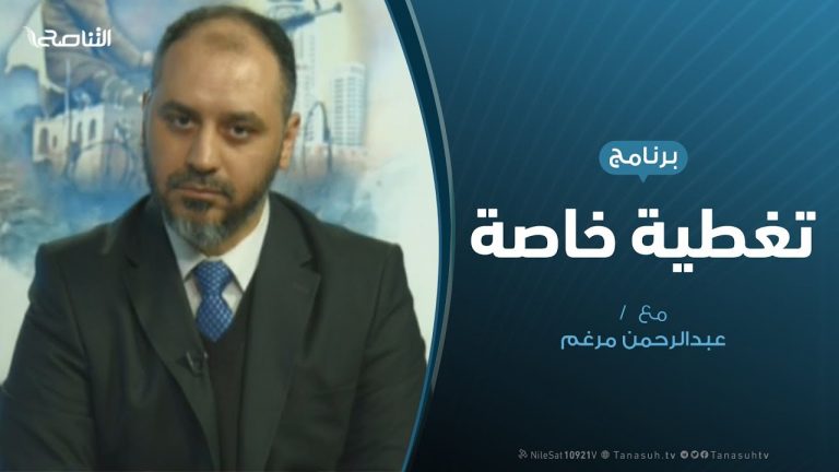 تغطية خاصة (5) – الهجوم على العاصمة طرابلس – تقديم: عبدالرحمن مرغم – 24 – 4 – 2019