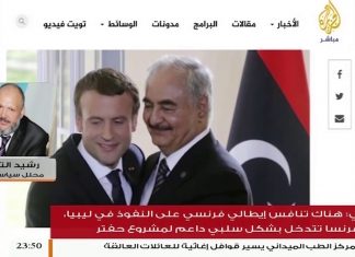 فرنسا تؤيد حفتر بنية السيطرة على موارد ليبيا النفطية لدعم اقتصادها .. رشيد الترخاني