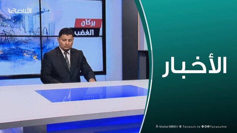 نشرة أخبار 23:00