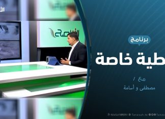 تغطية خاصة (1) – مواقع التواصل الاجتماعي وتعاطيه مع العدوان على طرابلس – مع مصطفى و أسامة