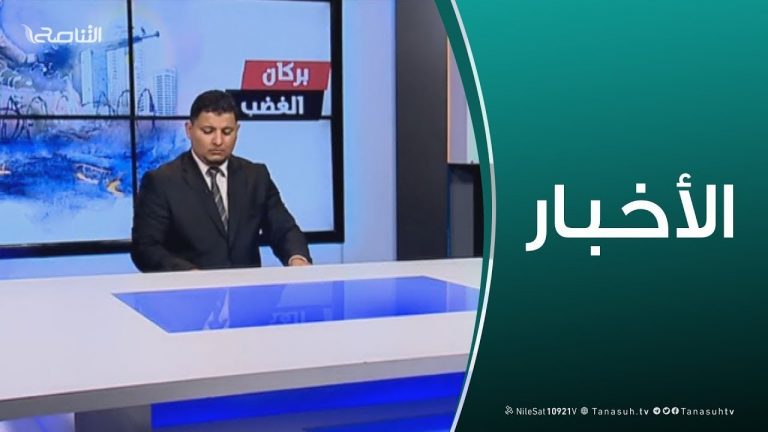 نشرة أخبار  19:00