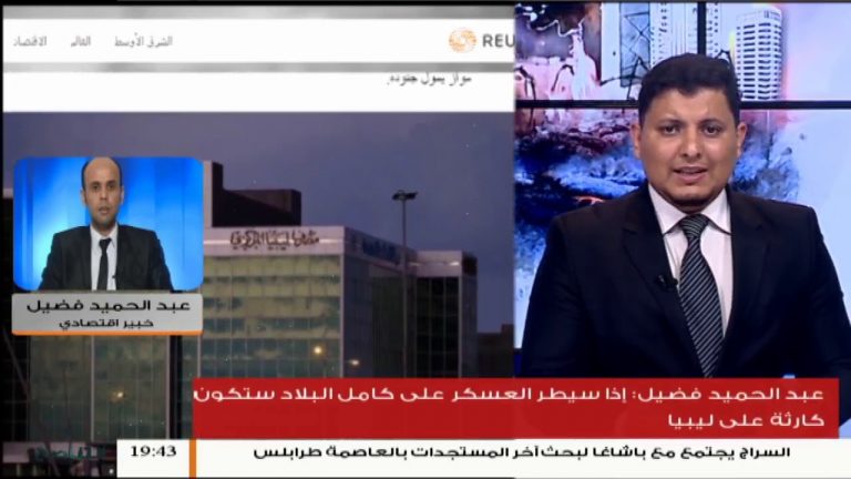 الوضع الاقتصادي المتدهور بالمنطقة الشرقية المتزامن مع هجوم حفتر على طرابلس .. للمزيد مع د. عبدالحميد الفضيل / محلل اقتصادي