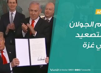 تقرير | حوار المساء | ضم الجولان والتصعيد في غزة