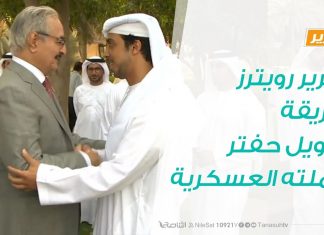 تقرير | رويترز: الحملة العسكرية على طرابلس التي أطلقها حفتر وتكاد تبوء بالفشل | 25 – 4 – 2019