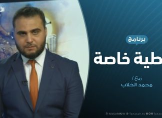 تغطية خاصة(4) – طرابلس تدحر العدوان – تقديم: محمد الخلاب – 27 – 4 – 2019