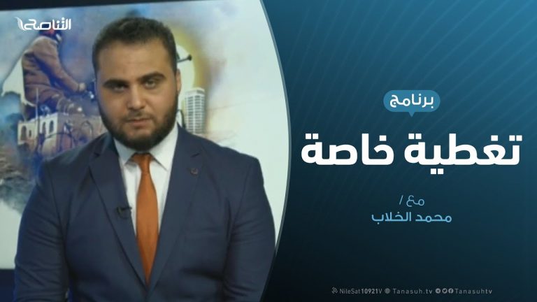 تغطية خاصة(4) – طرابلس تدحر العدوان – تقديم: محمد الخلاب – 27 – 4 – 2019