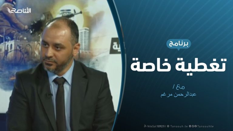 تغطية خاصة(6) – طرابلس تدحر العدوان – تقديم: عبدالرحمن مرغم – 27 – 4 – 2019