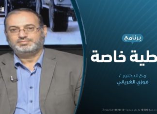 تغطية خاصة(3) – دحر العدوان على طرابلس – تقديم د. فوزي الغرياني – 28 – 4 – 2019
