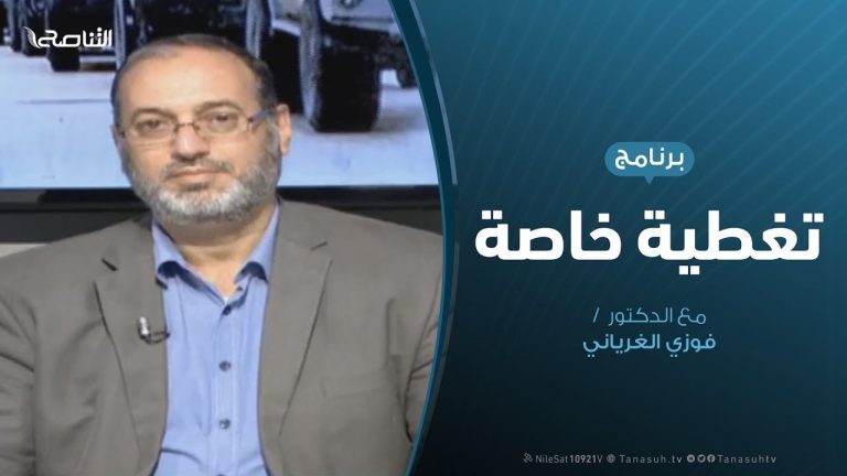 تغطية خاصة(3) – دحر العدوان على طرابلس – تقديم د. فوزي الغرياني – 28 – 4 – 2019