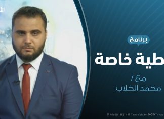 تغطية خاصة(6) – دحر العدوان على طرابلس – تقديم: محمد الخلاب – 28 – 4 – 2019