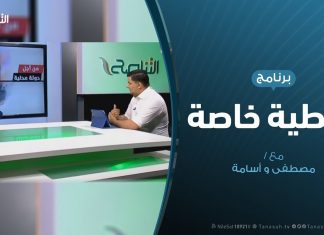 تغطية خاصة (1) – مواقع التواصل الاجتماعي وتعاطيه مع العدوان على طرابلس – مع مصطفى و أسامة