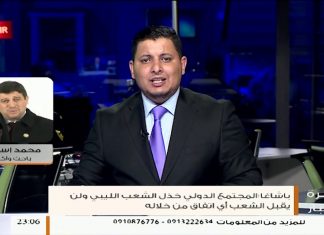 تصريحات باشاغا وزير داخلية المقترحة الأخيرة والمدوية على غير العادةأسبابها ؟ المزيد مع محمد إسماعيل الباحث والكاديمي