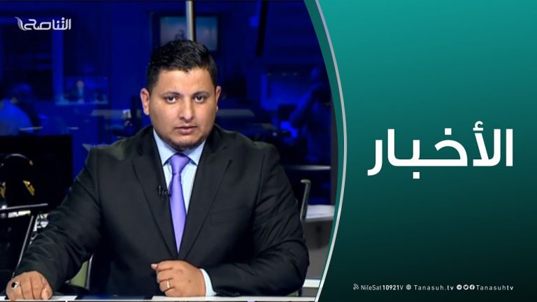 نشرة أخبار الساعة 23:00 مساءً