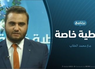 تغطية خاصة .. المستجدات العسكرية والسياسية بالمنطقة الغربية | 5-4-2019